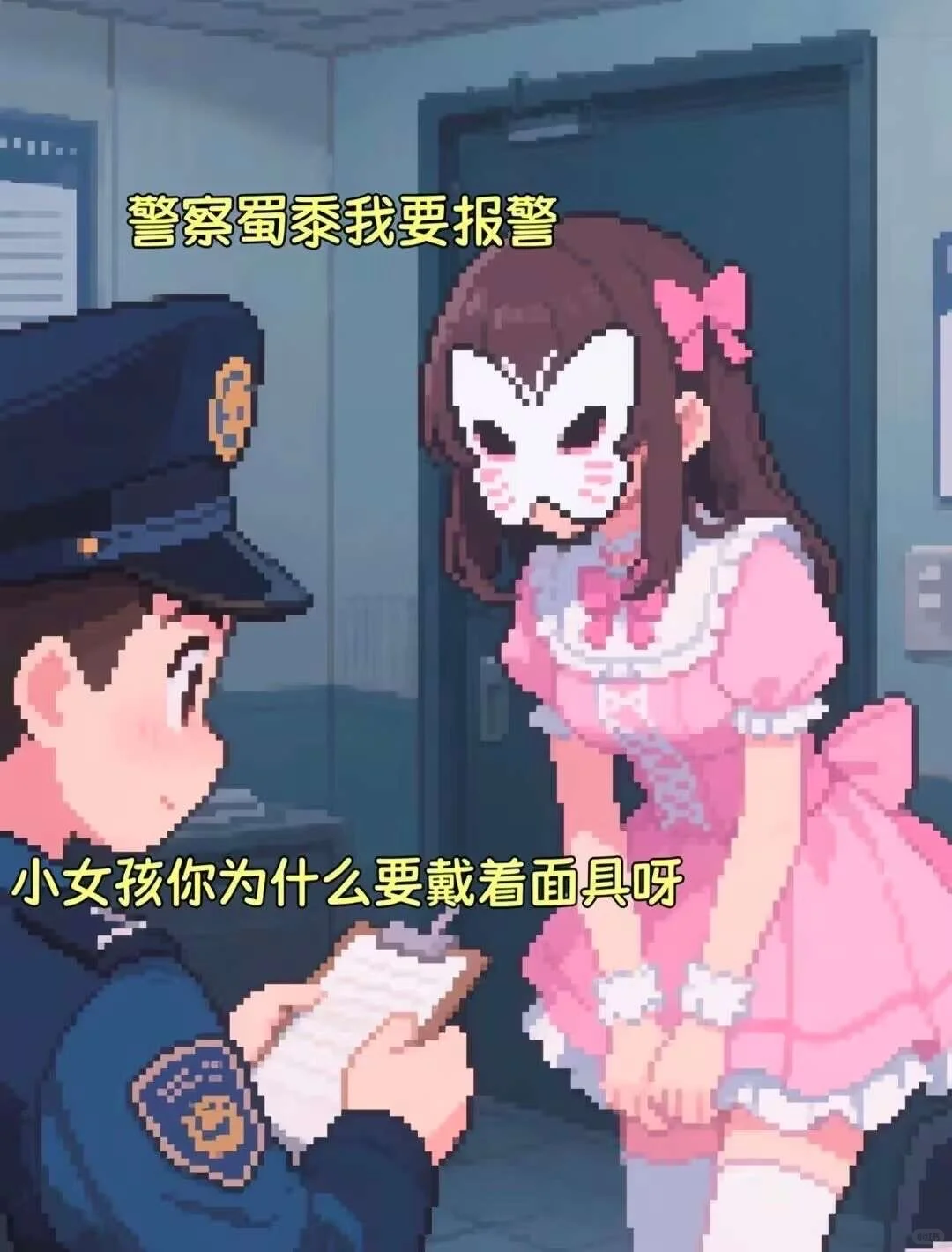 我旺仔小乔是不会摘下面具的!!!