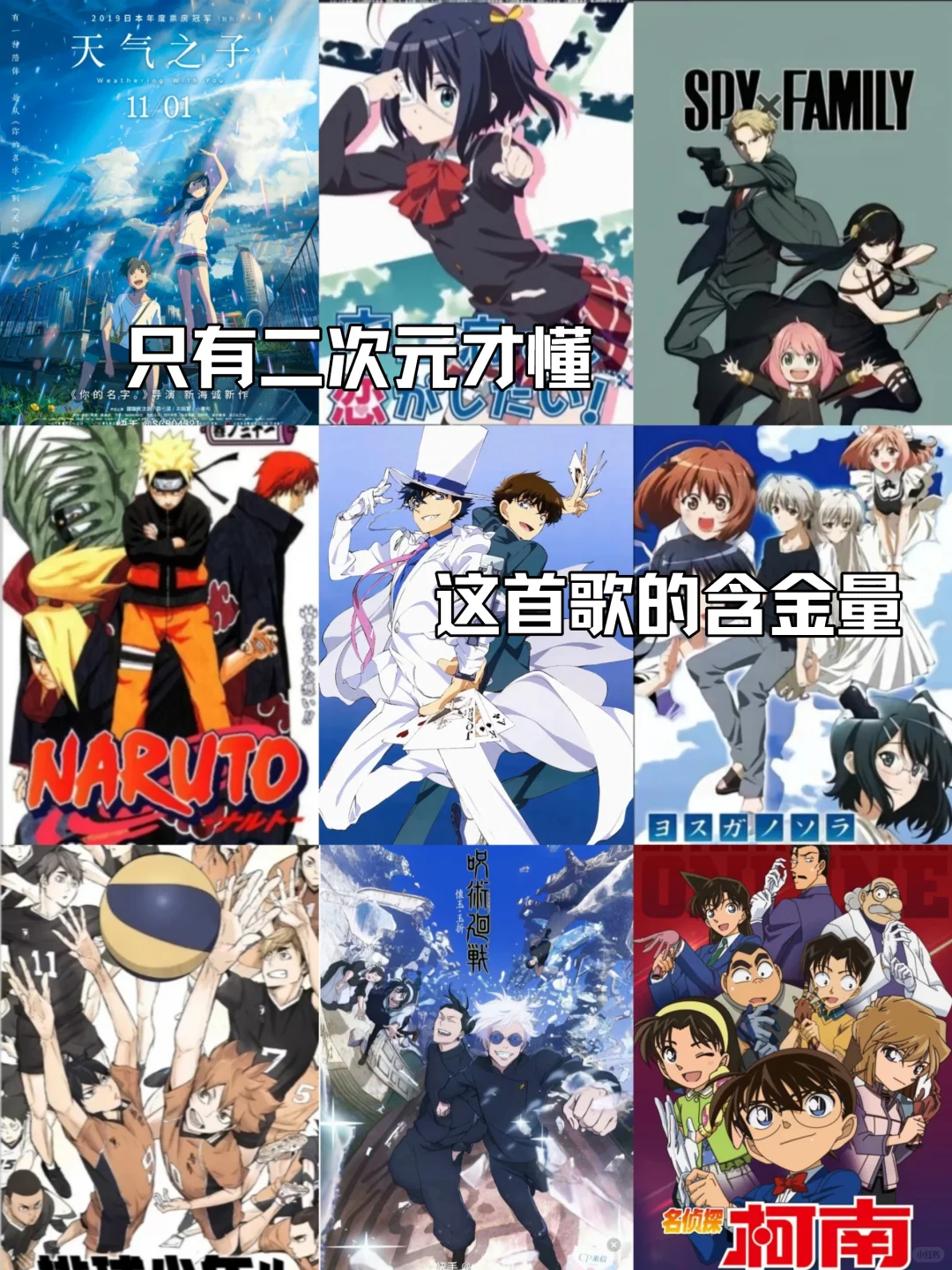 只有二次元才懂这首歌的含金量