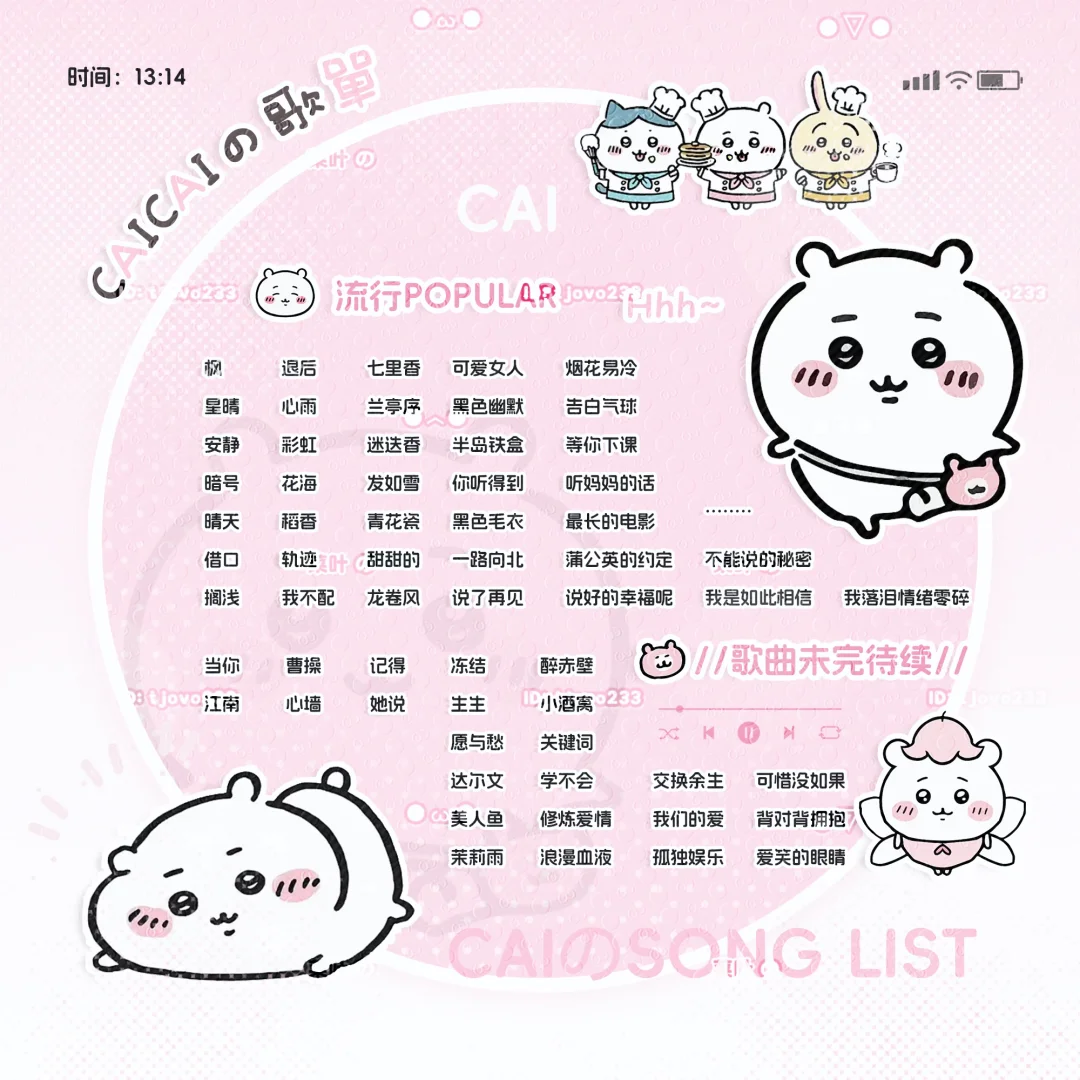 Chiikawa歌单👨🏻‍🍳