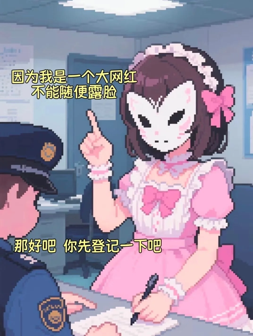 我旺仔小乔是不会摘下面具的!!!