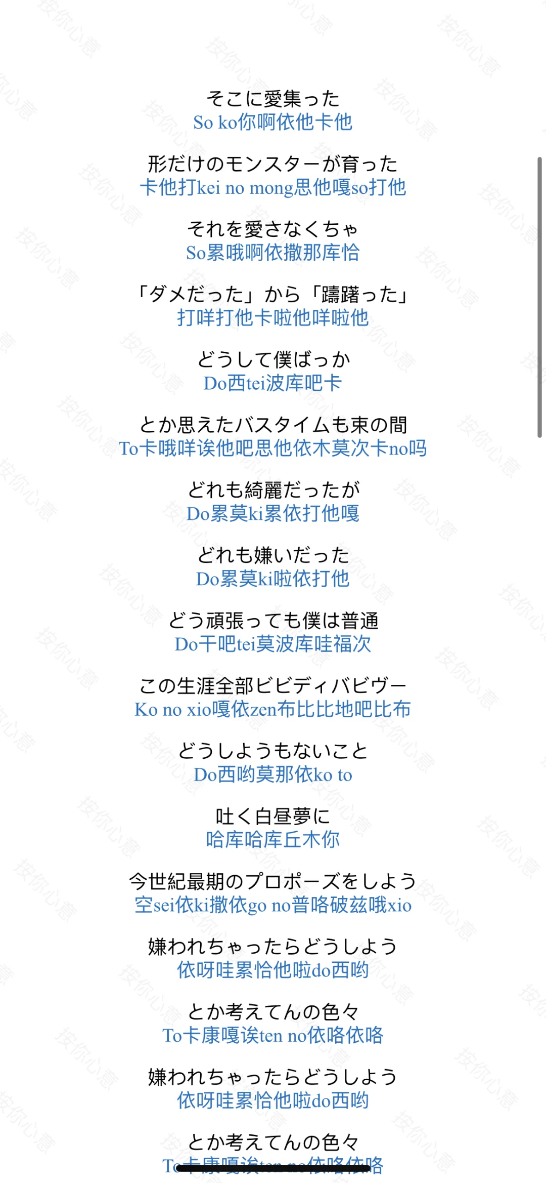 プロポーズ中文谐音完整