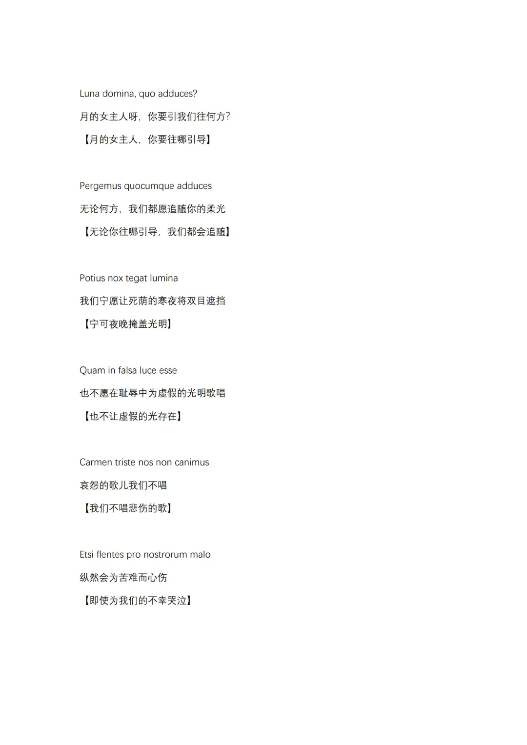 挪德卡莱主题曲歌词（附直译）