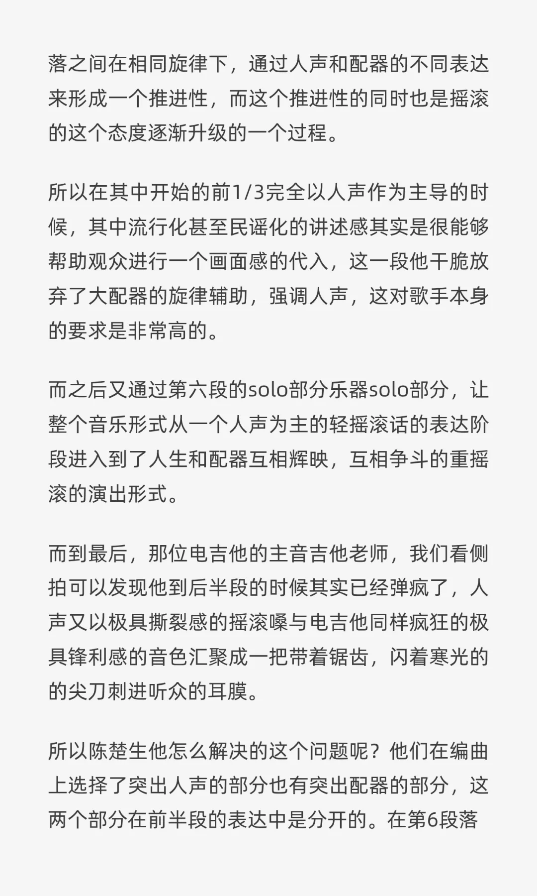 摇滚不死，抗争永恒——陈楚生《未来的主人