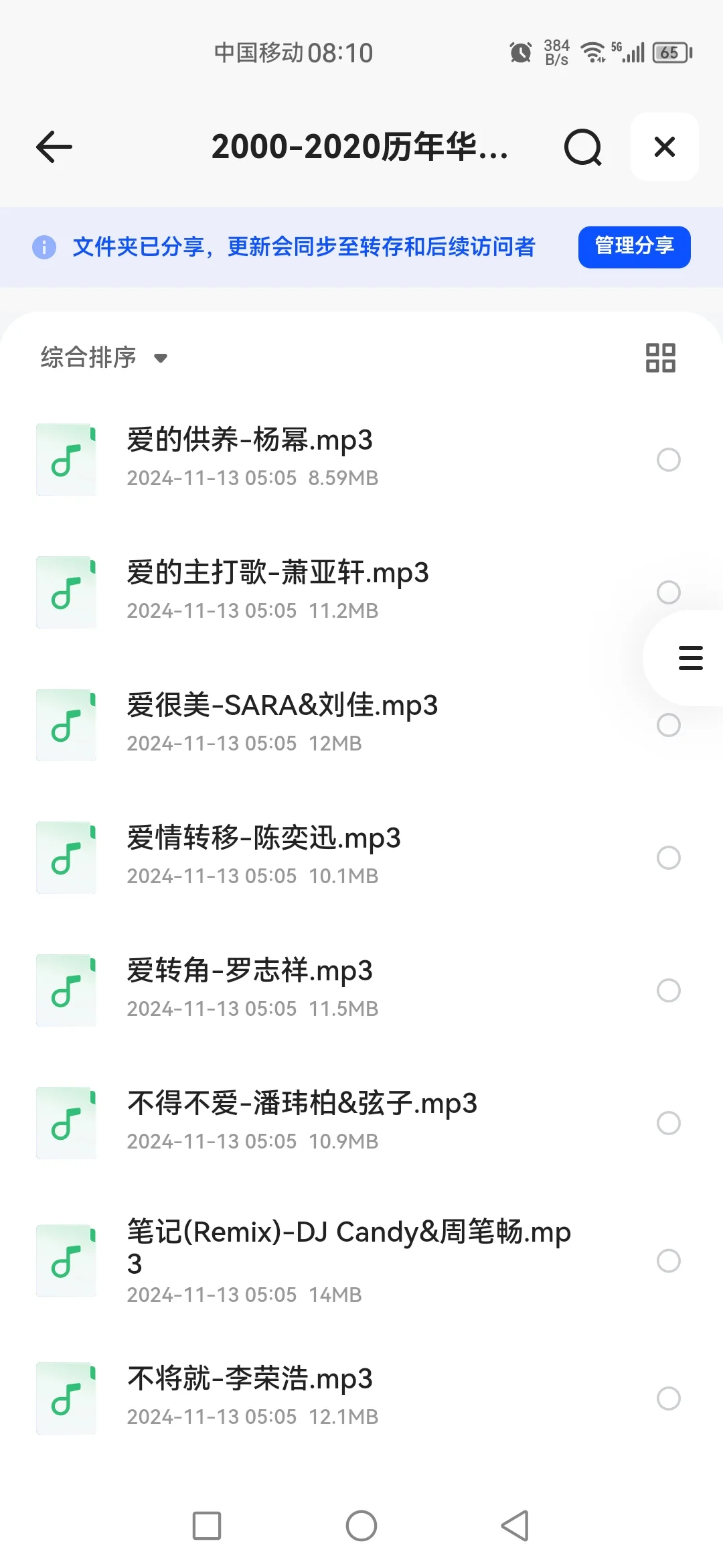 200首华语经典歌曲