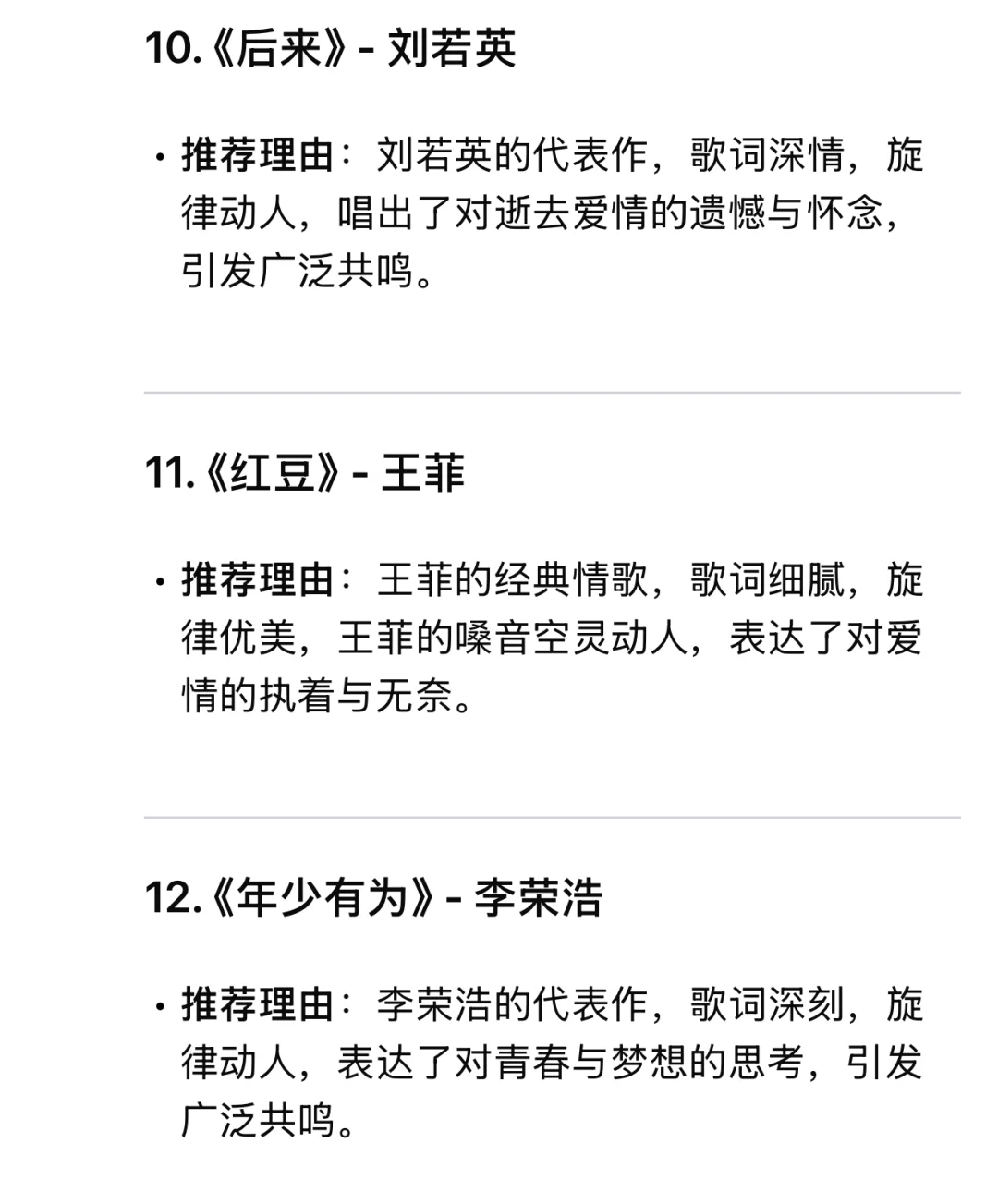 Deepseek推荐最好听的中文歌