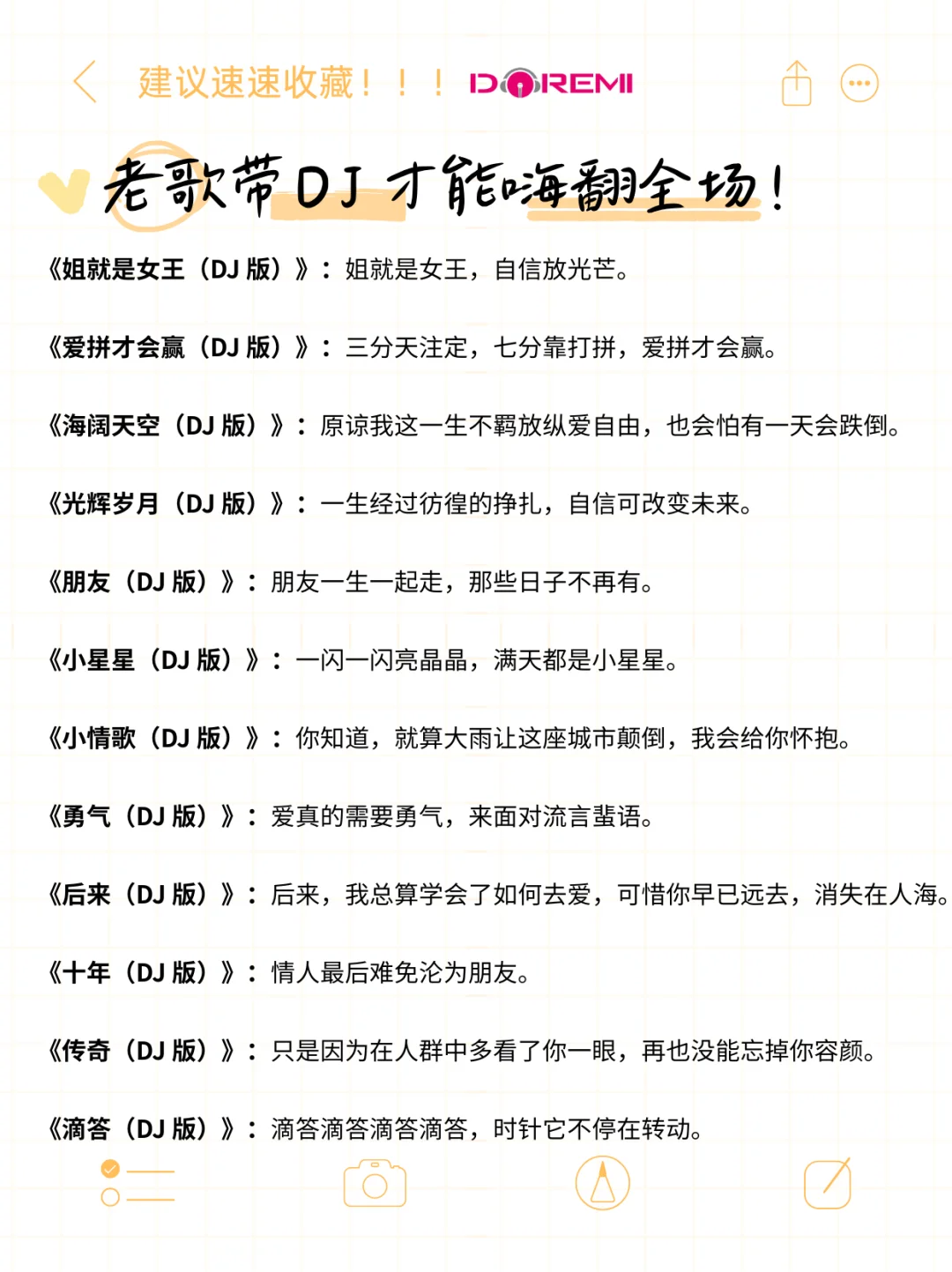 KTV终极土嗨 DJ 歌单！土到极致就是潮！