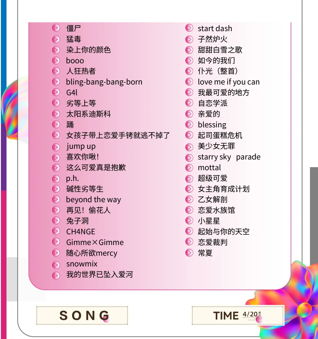 随机宅舞歌单来了