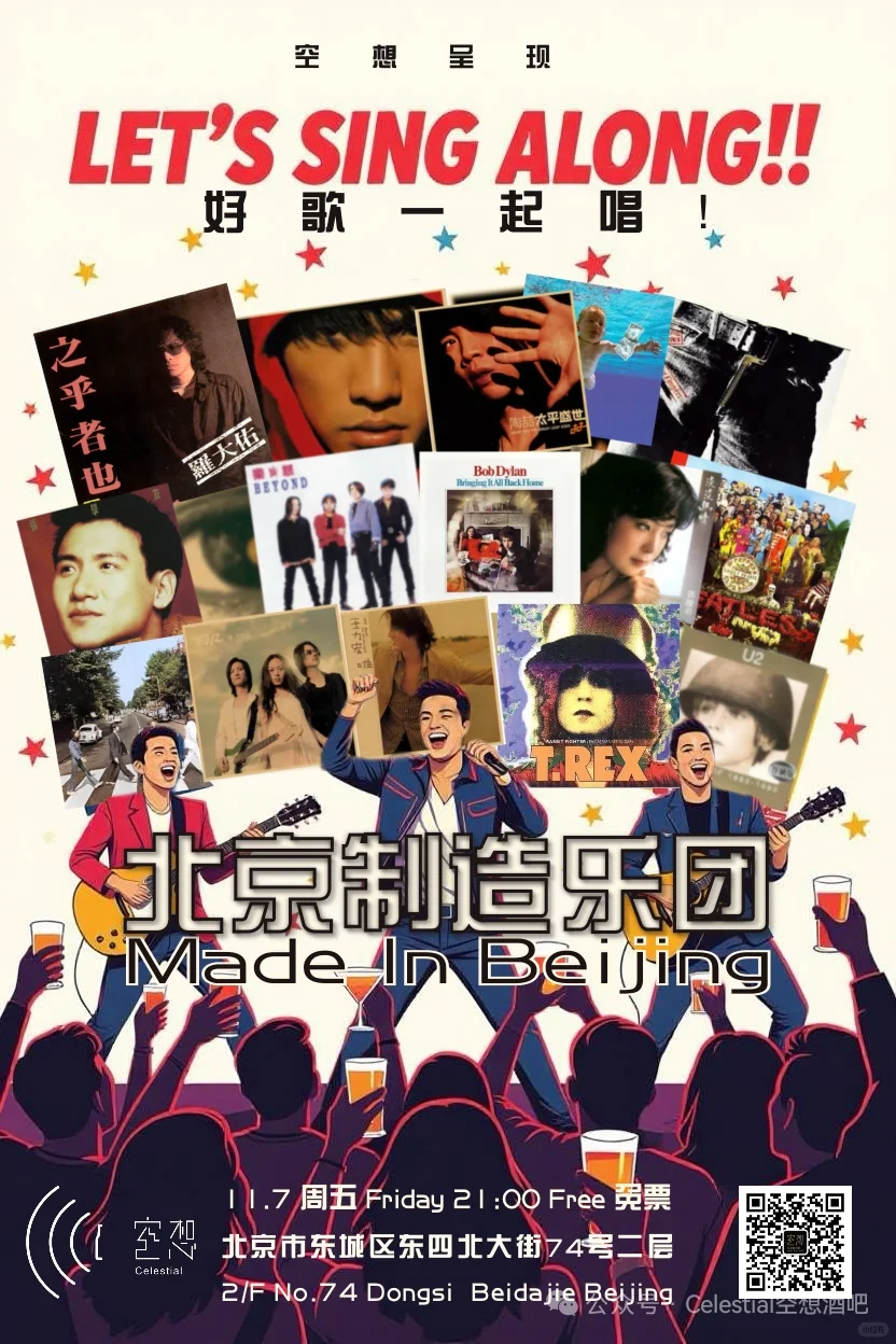 【11.7 FRI.周五】好歌一起唱：老歌金曲翻