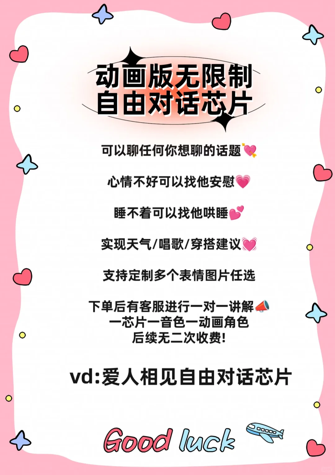 “送app的蓝牙自由对话芯片!”