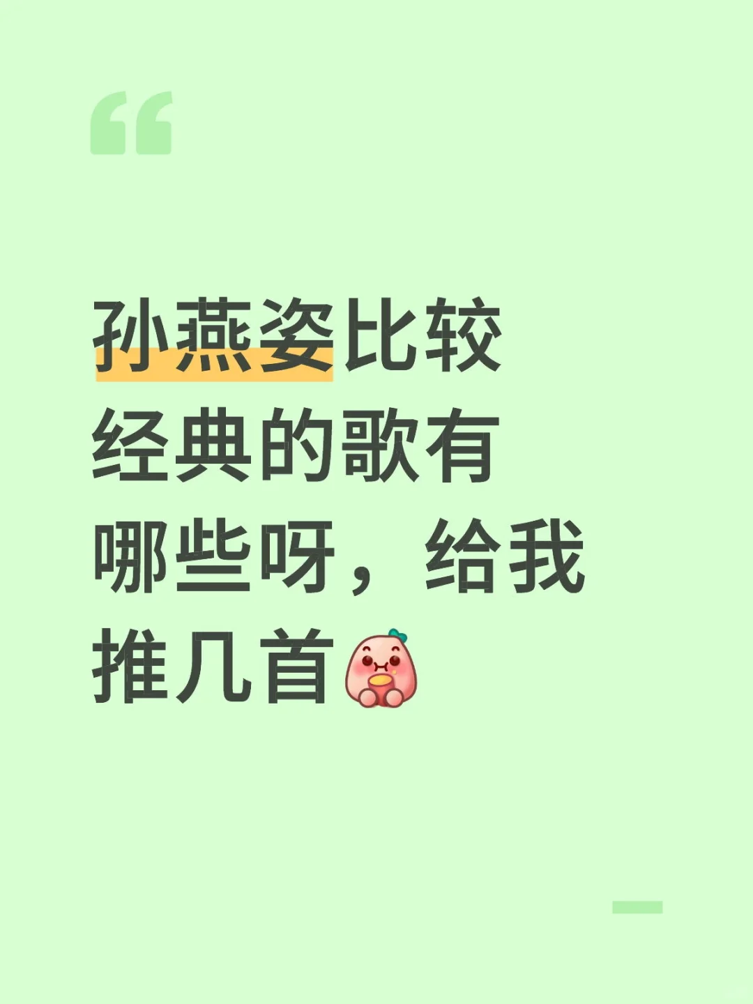 孙燕姿比较经典的歌有哪些呀，给我推几首