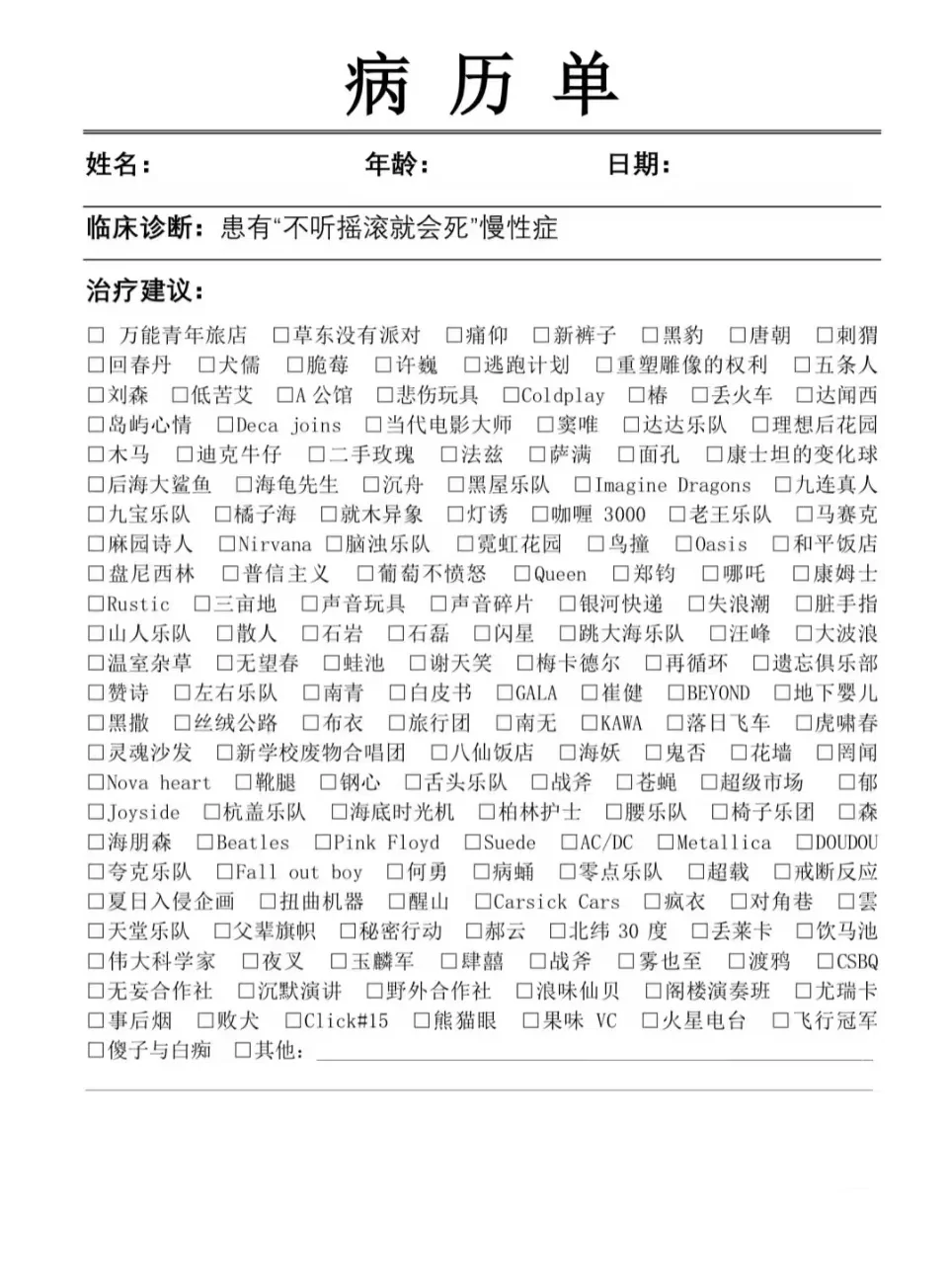 寒假太无聊了 记录下开始听摇滚后都听了啥