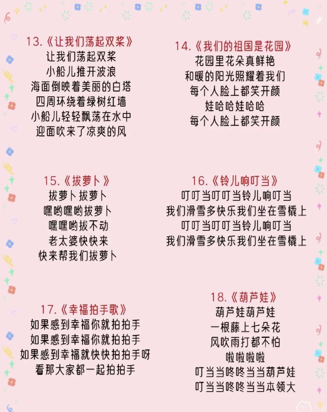 30首耳熟能详经典儿歌