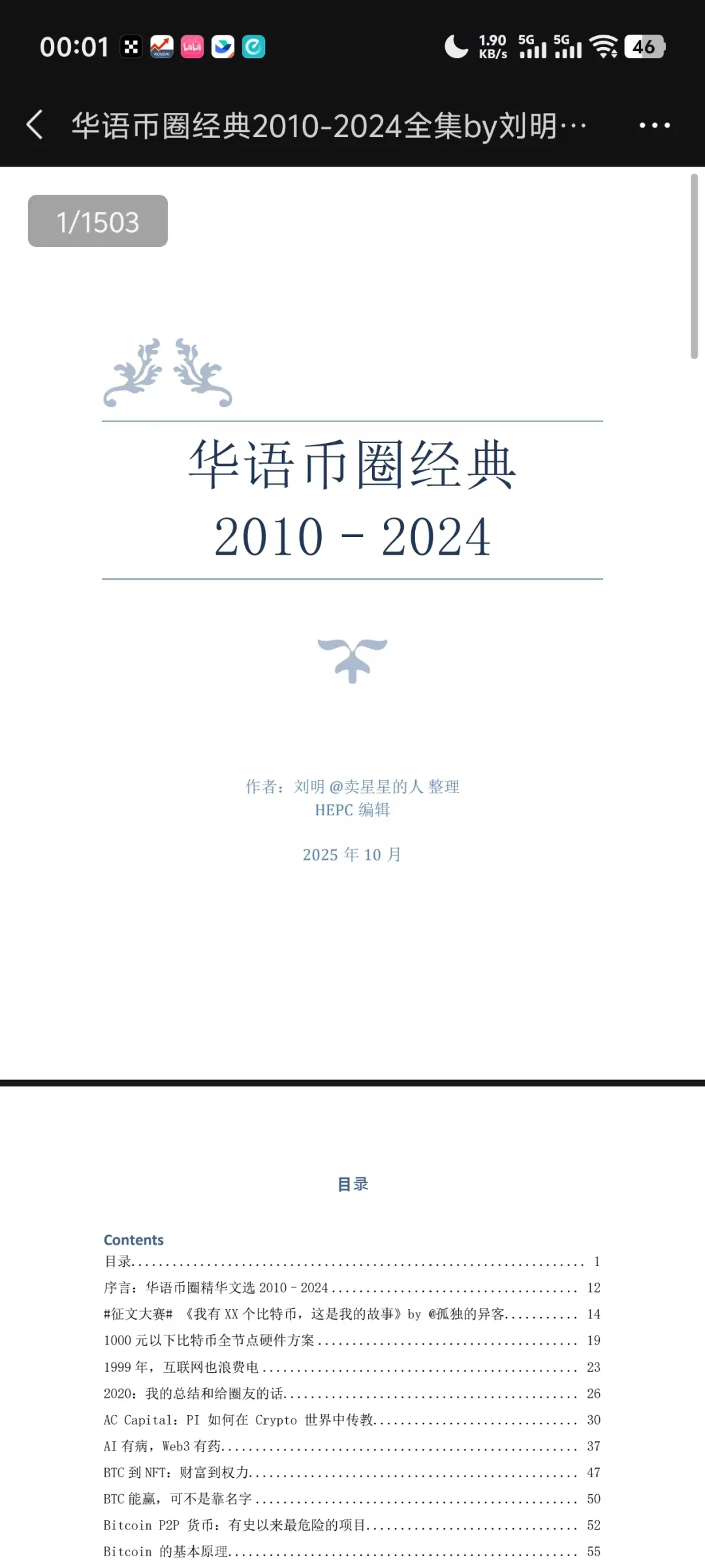 币圈14年来文章全周期覆盖，华语圈独一份