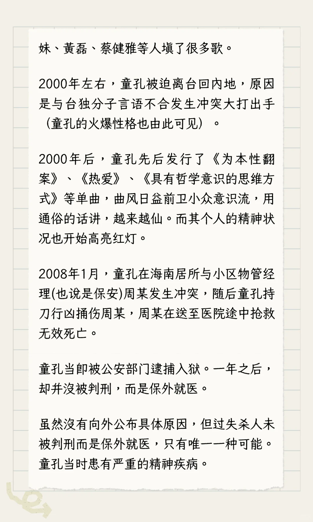 他出道三十年堪称中国流行音乐史上的活化石