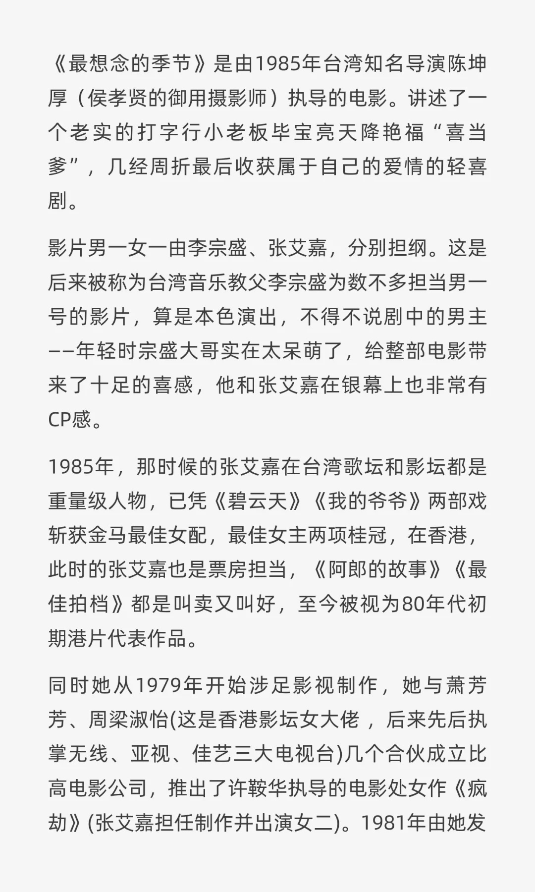 《最想念的季节》：张艾嘉凭何成为中国台湾