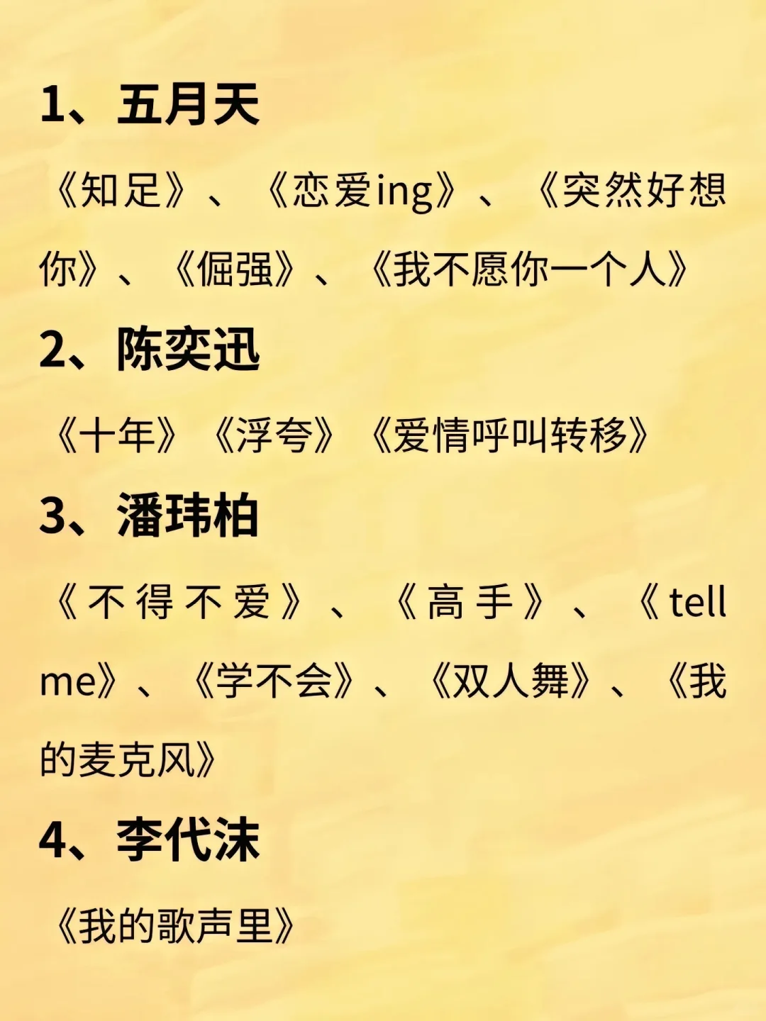 Ktv必点歌曲🎵《男生版》