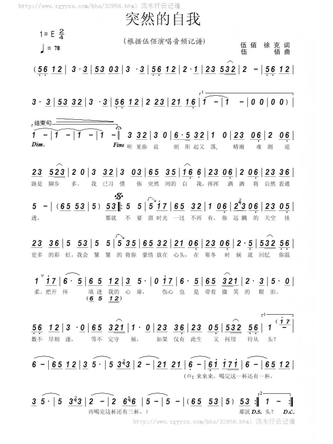 歌曲：《突然的自我》