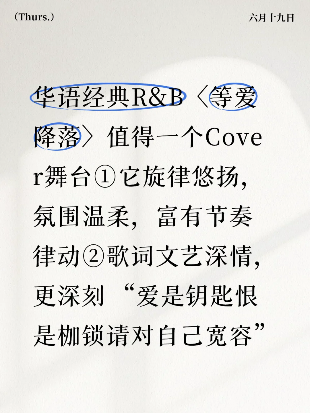 音乐推介｜华语经典R&B「等爱降落」