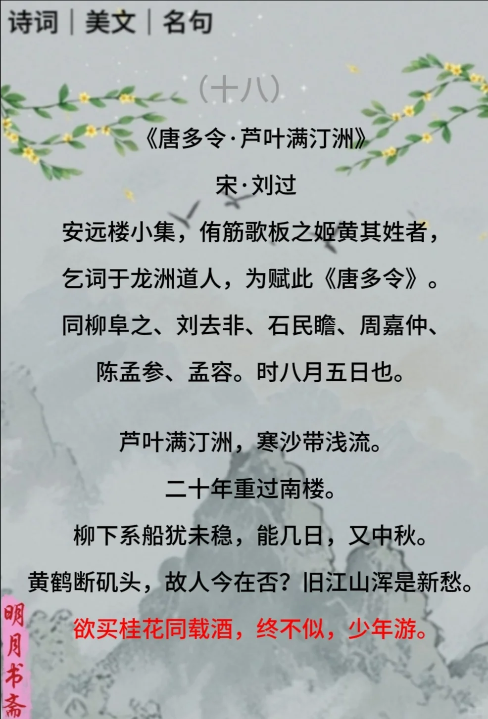 二十首最顶级宋词（下），哪首是你心中第一
