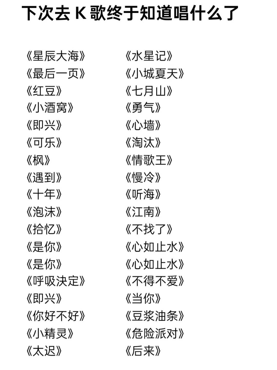 下次去k歌终于知道唱什么了