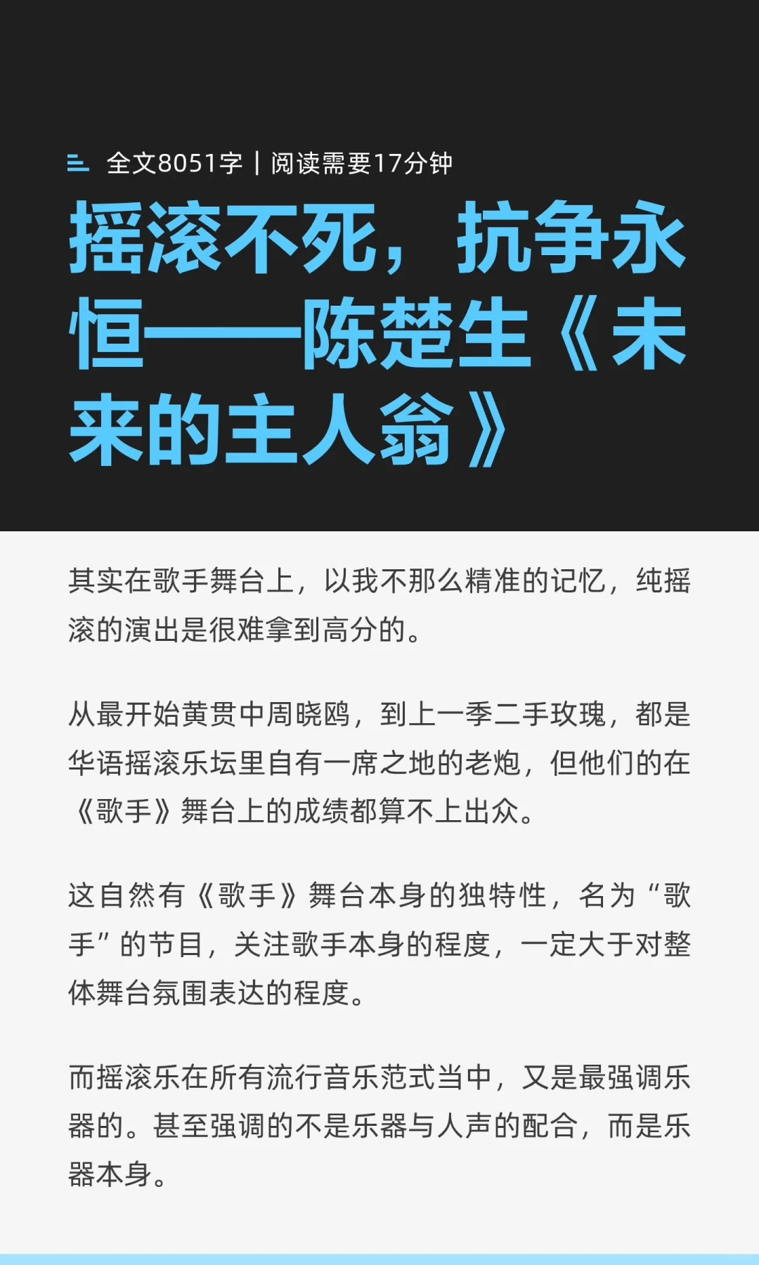 摇滚不死，抗争永恒——陈楚生《未来的主人