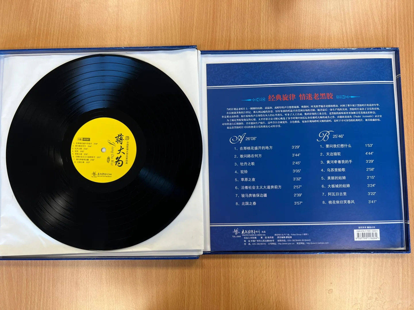 每日经典：黑胶蒋大为《名家经典》