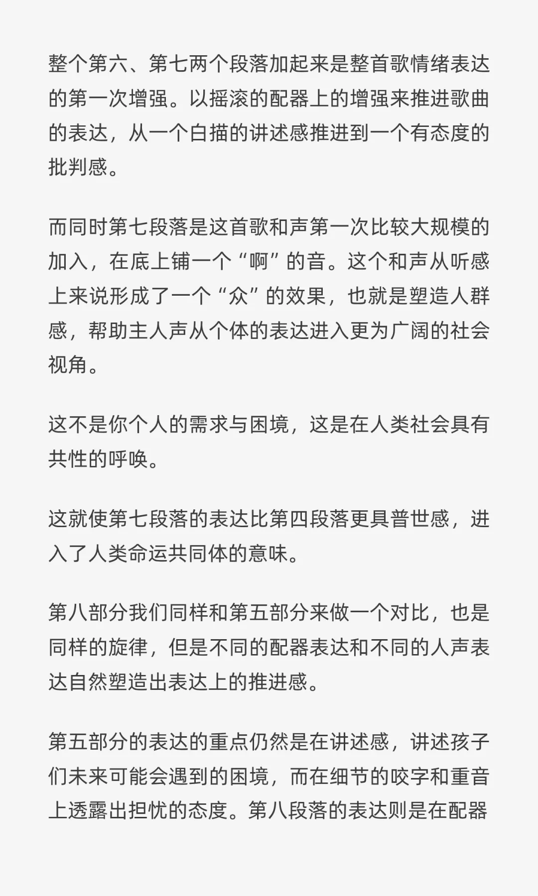 摇滚不死，抗争永恒——陈楚生《未来的主人