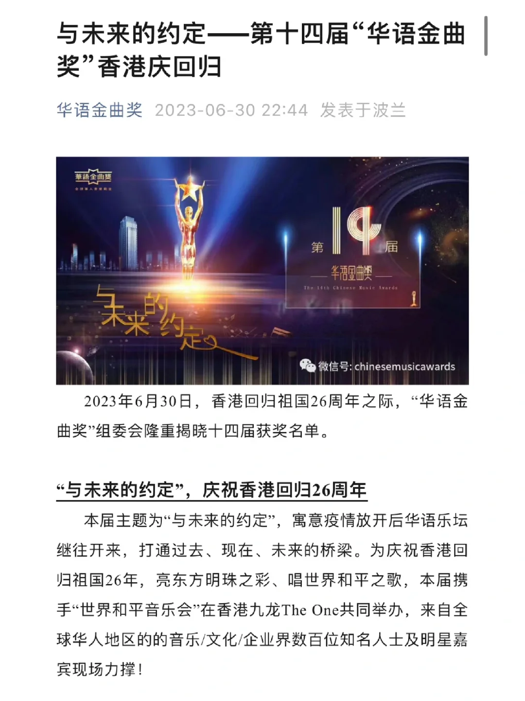 第14届华语金曲奖