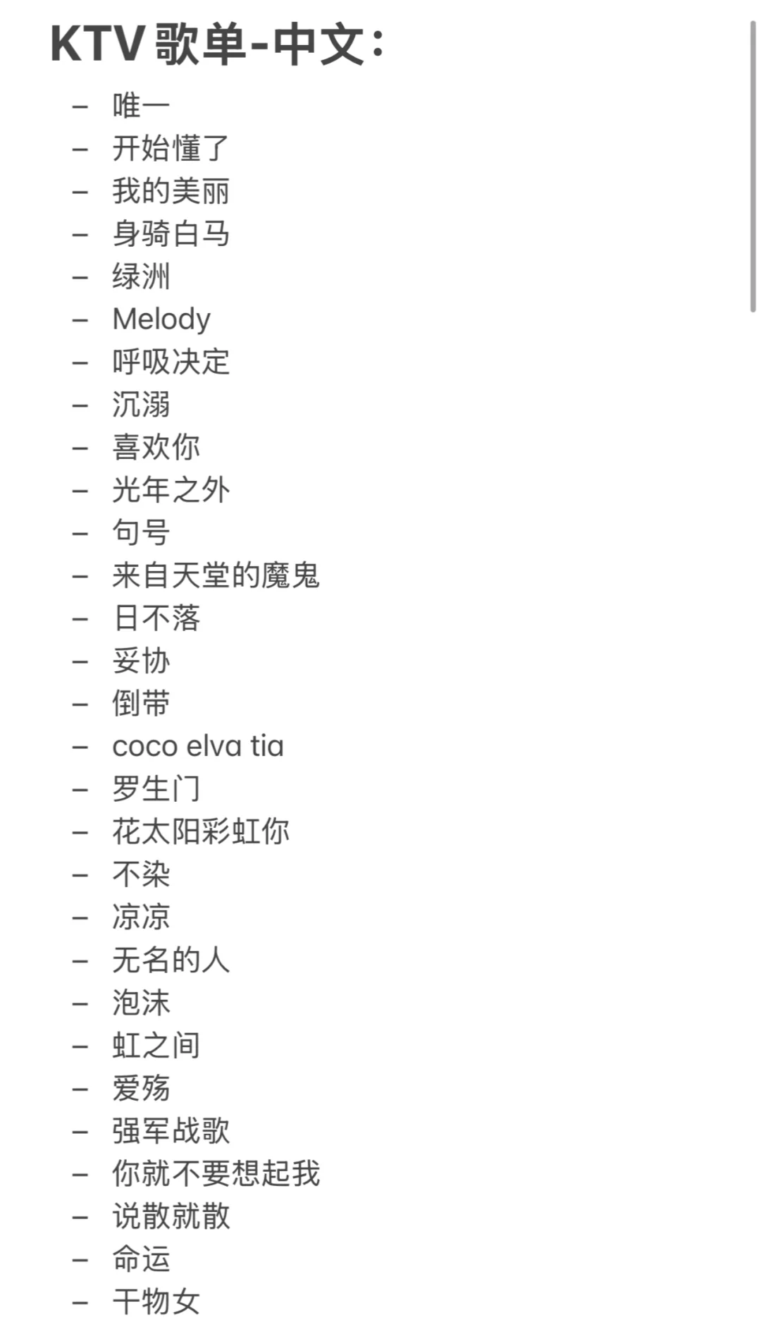 我在KTV可以连续唱五小时的歌单（00后版）