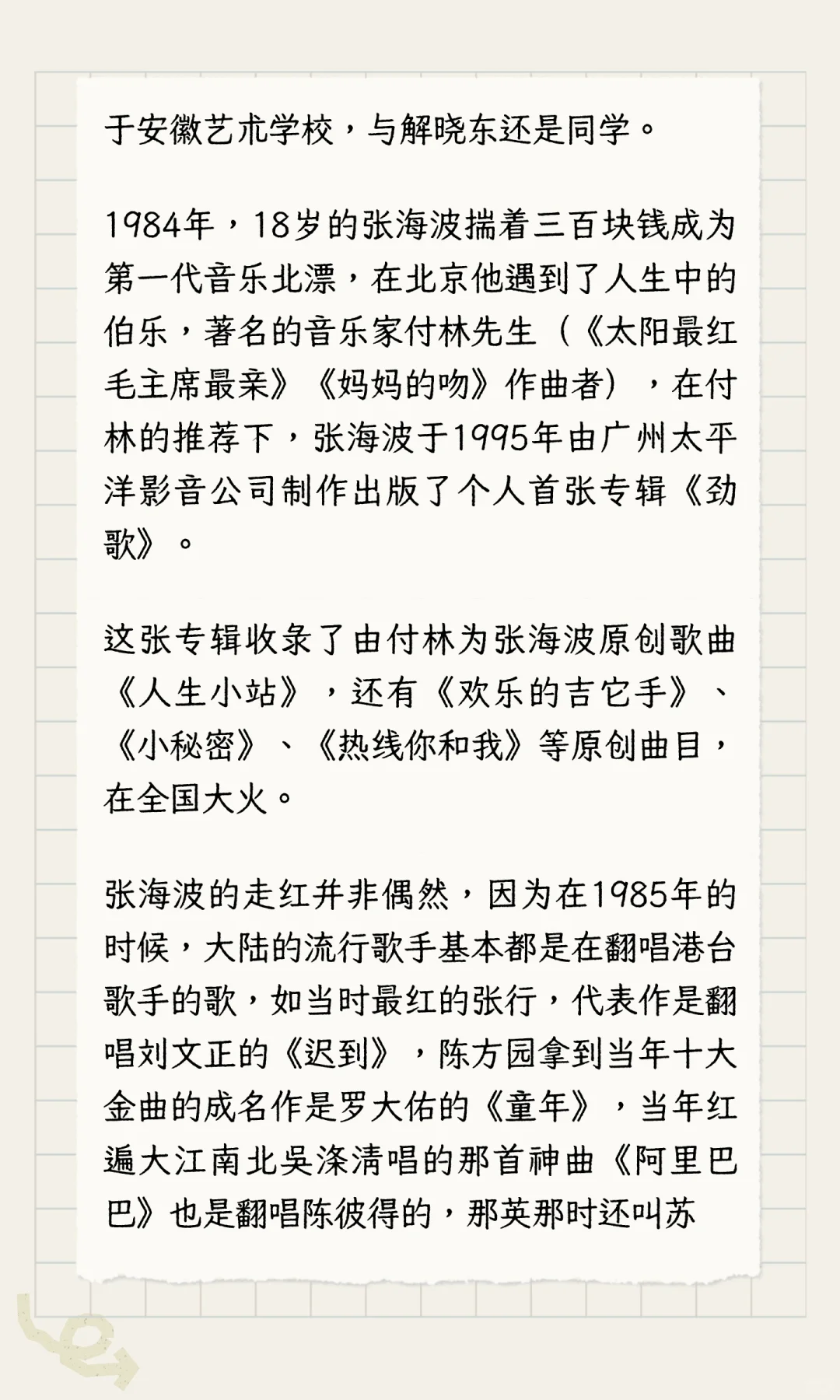 他出道三十年堪称中国流行音乐史上的活化石