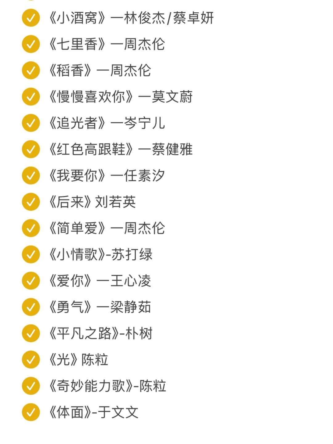 ktv必唱歌曲整理