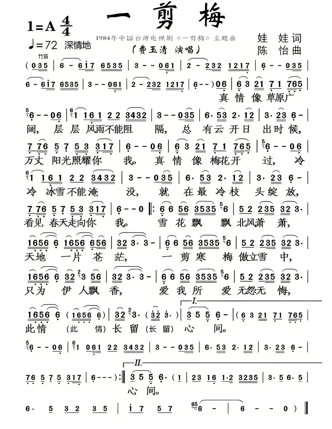 《一剪梅》简谱