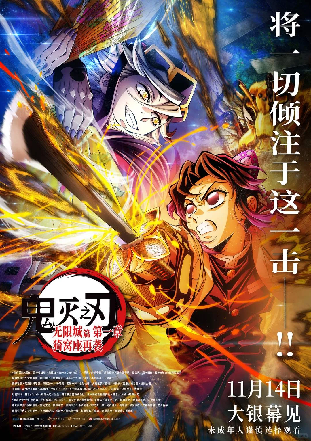 《鬼灭之刃》官方正版周边限时开抢！