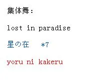 【TC炫舞】首届漫展歌单