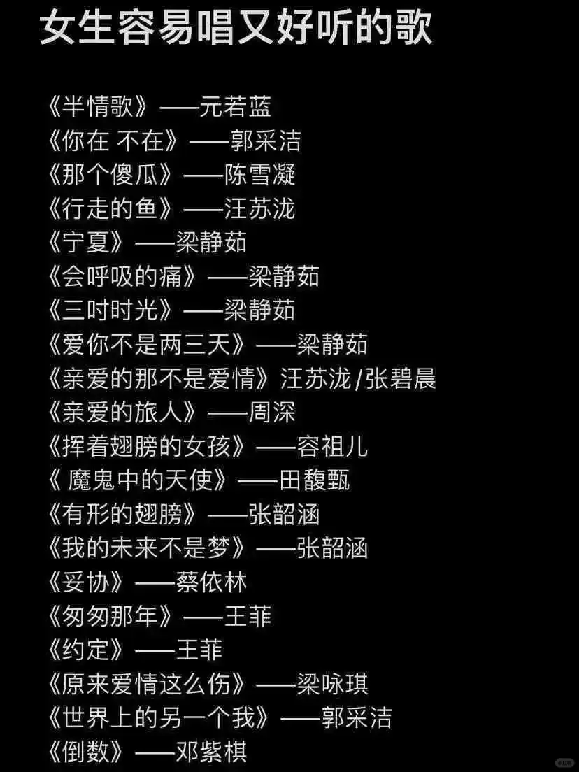 女生 KTV 闭眼冲的歌单来啦🎤