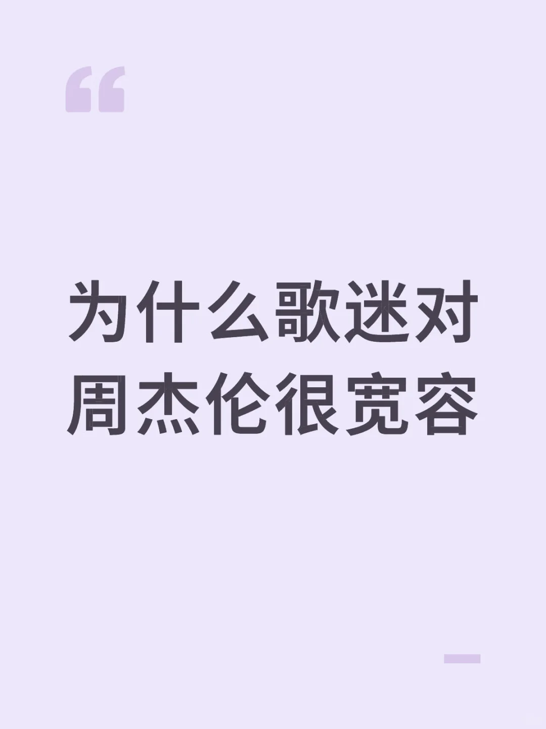 如果一个歌手能写出上百首经典歌曲理应如此