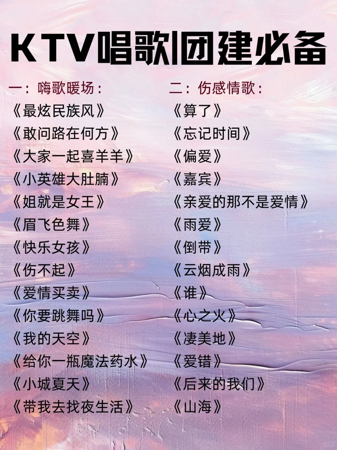 团建必备歌单😎拿走不谢