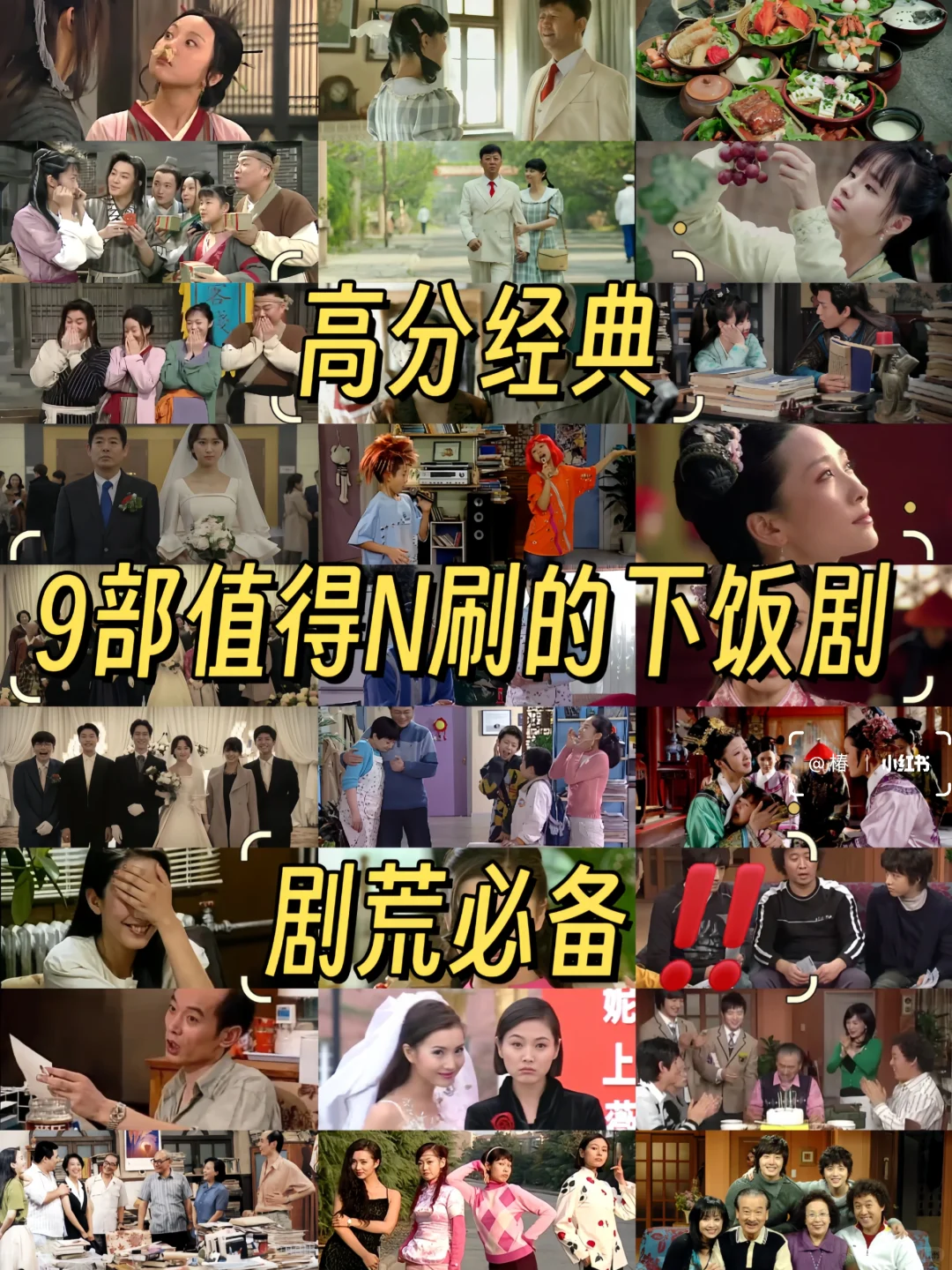 🎬9部重温N遍的下饭剧｜反复爱上‼️