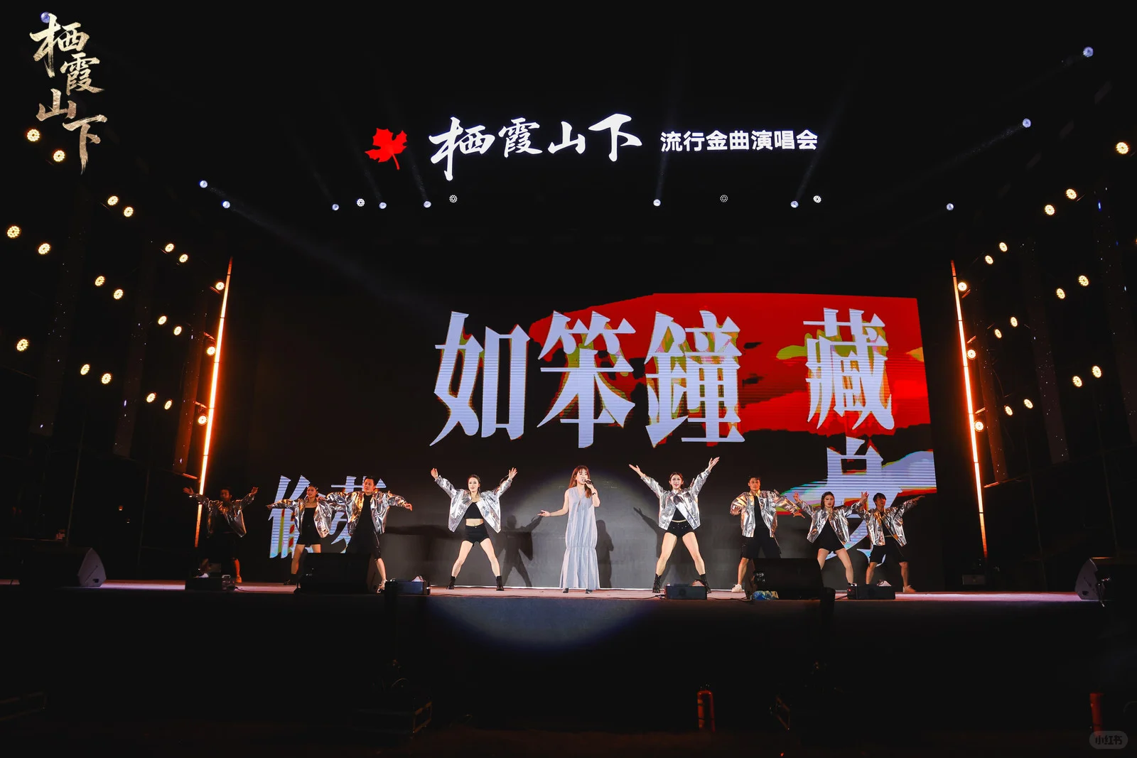 栖霞山下，今夜“星”潮澎湃！