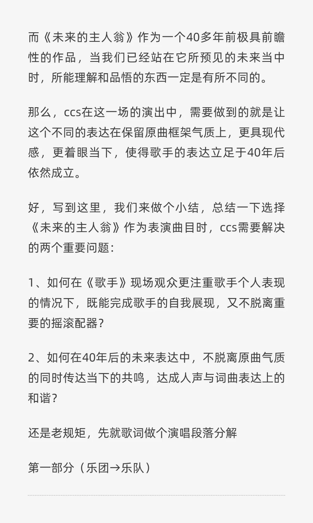 摇滚不死，抗争永恒——陈楚生《未来的主人