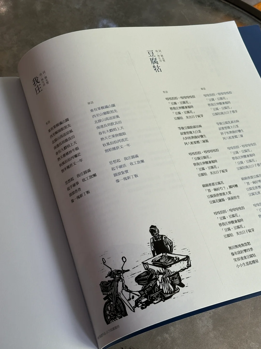 我庄三部曲 生祥乐队特刊到店