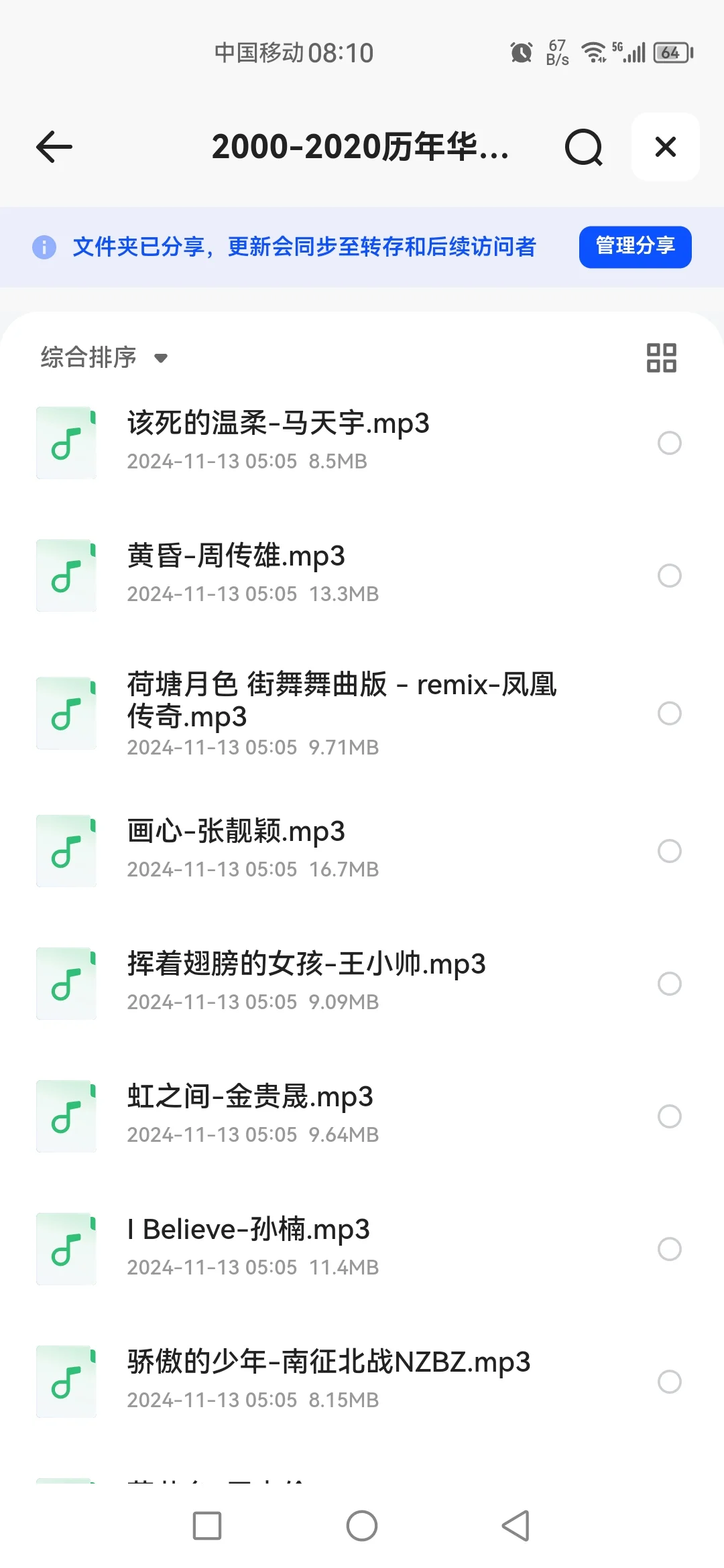 200首华语经典歌曲