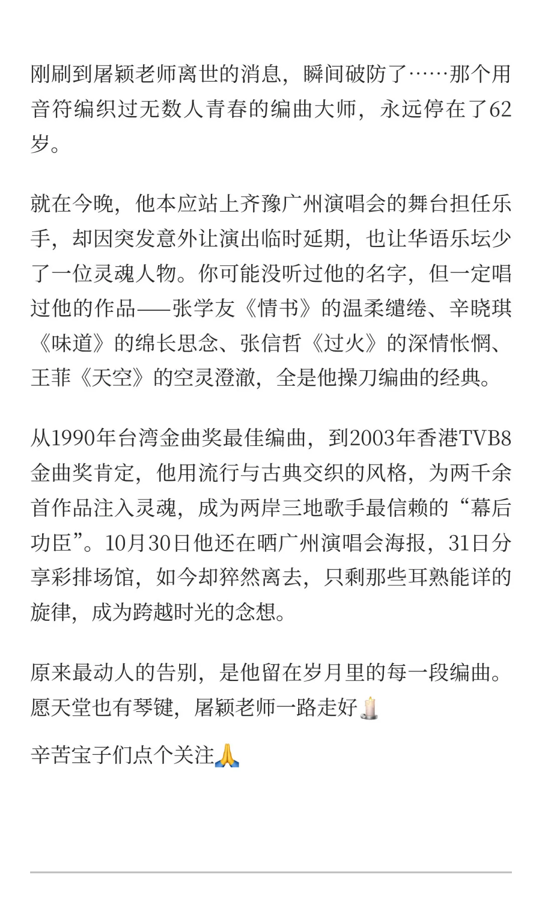 华语乐坛痛失巨匠！编曲大师屠颖的旋律，藏