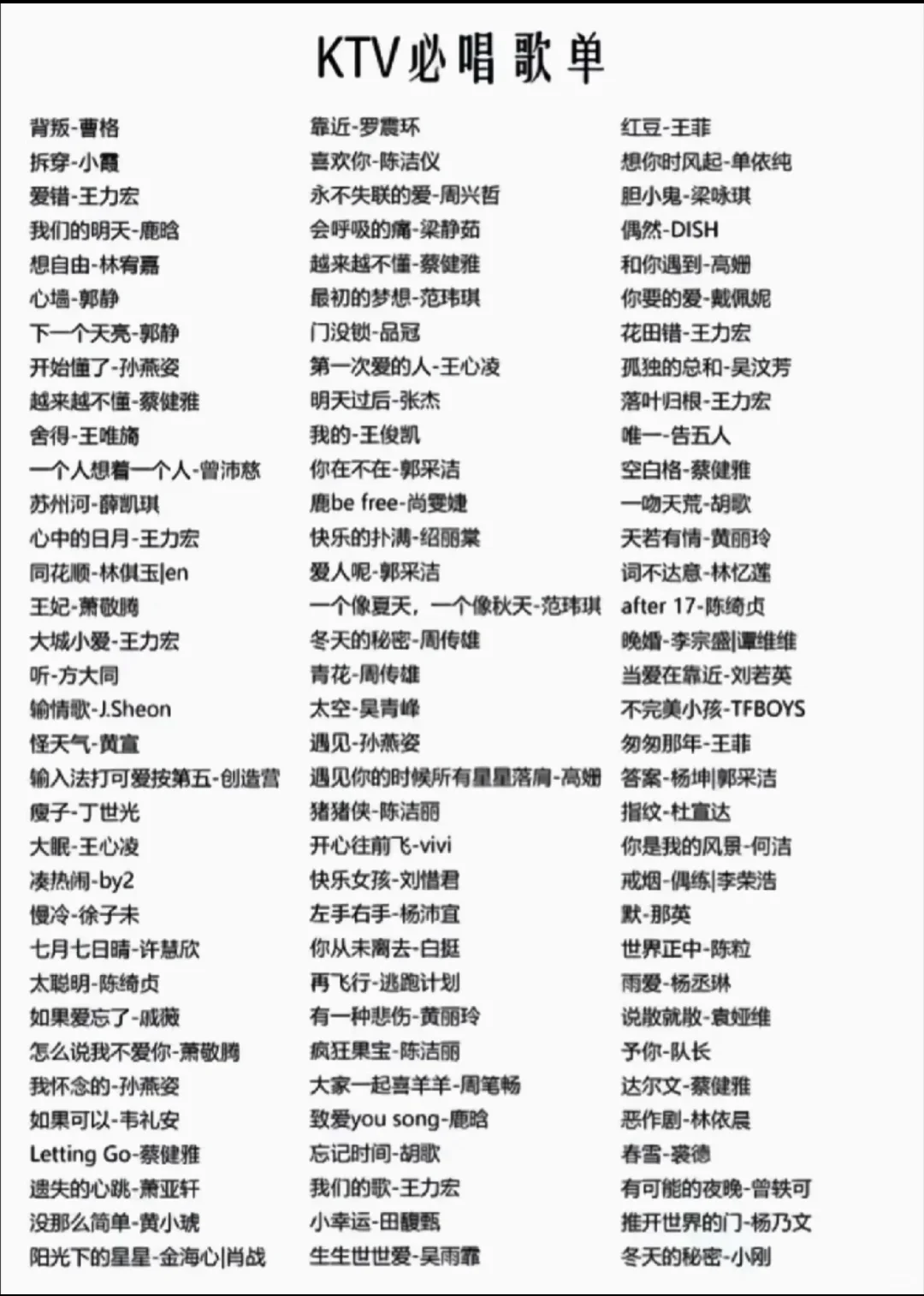 ktv必唱歌单来啦！