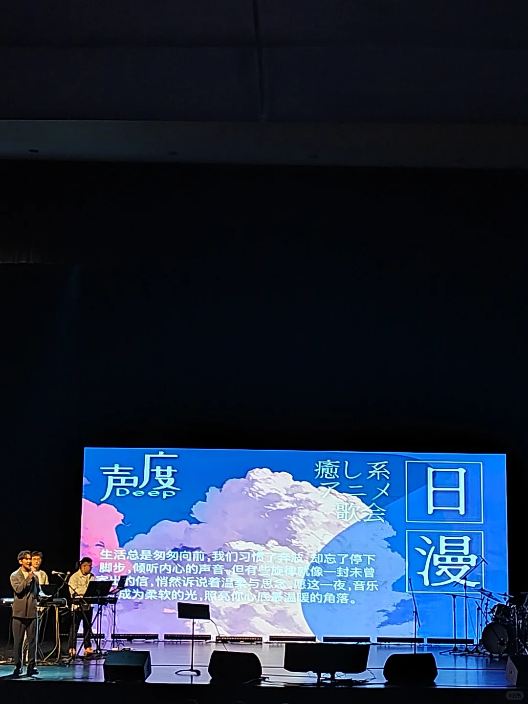 《治愈系日漫歌会》