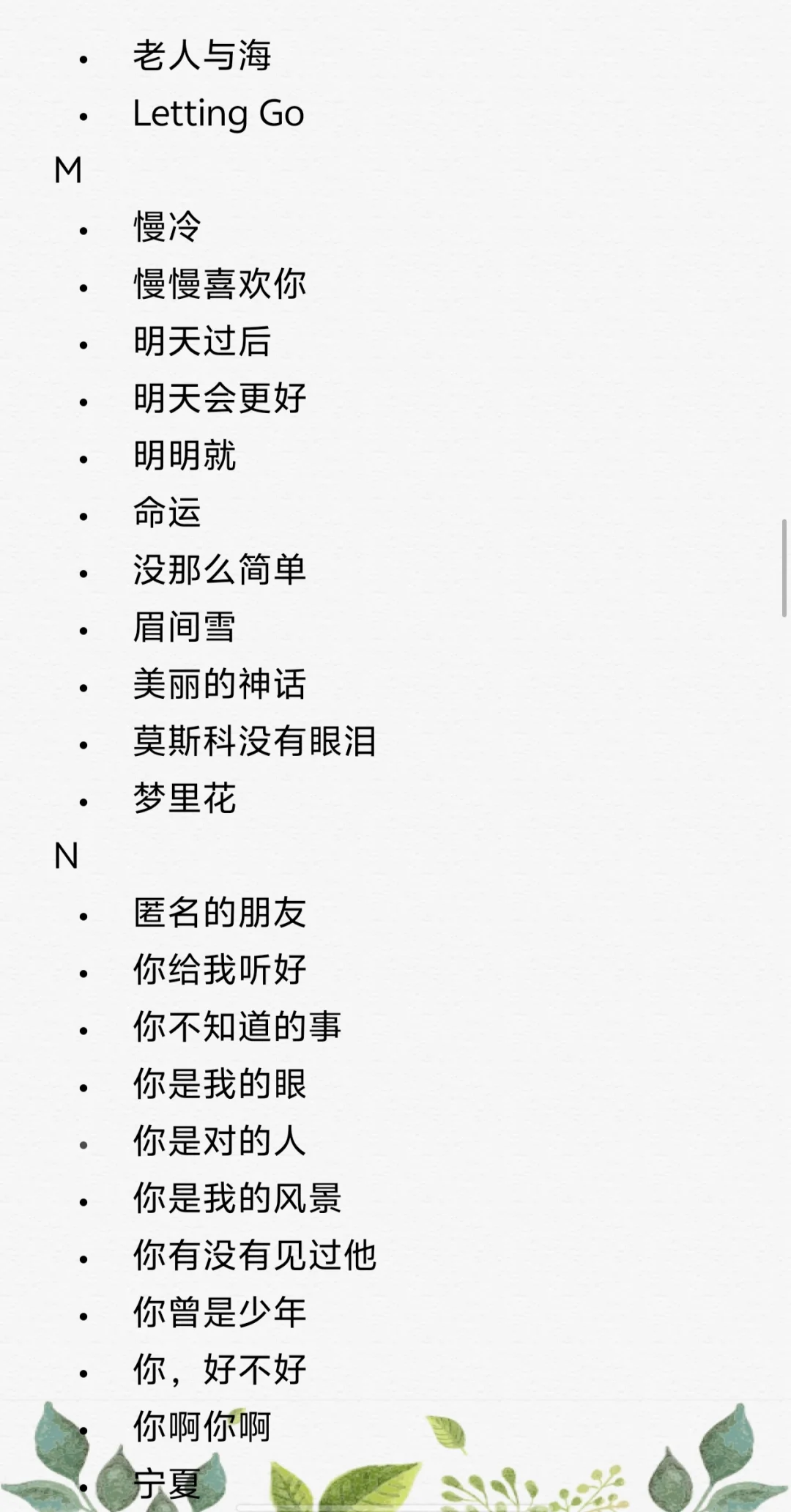 人在KTV，可以点什么歌呢