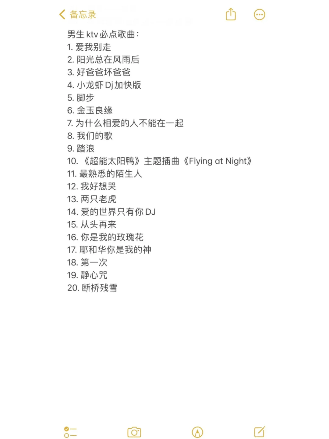 KTV王炸歌单！！！