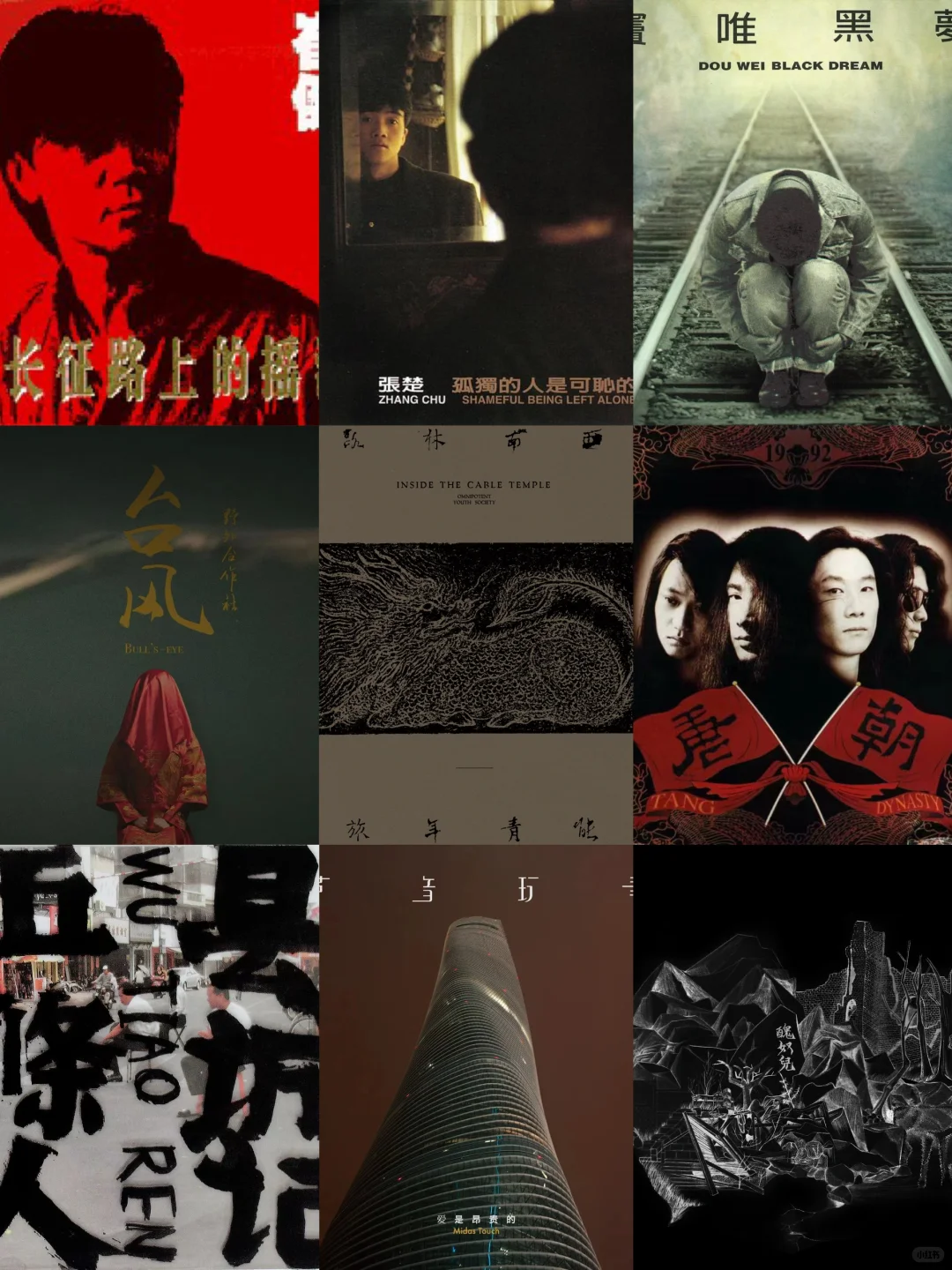 国摇推荐｜我的十佳专辑第二期