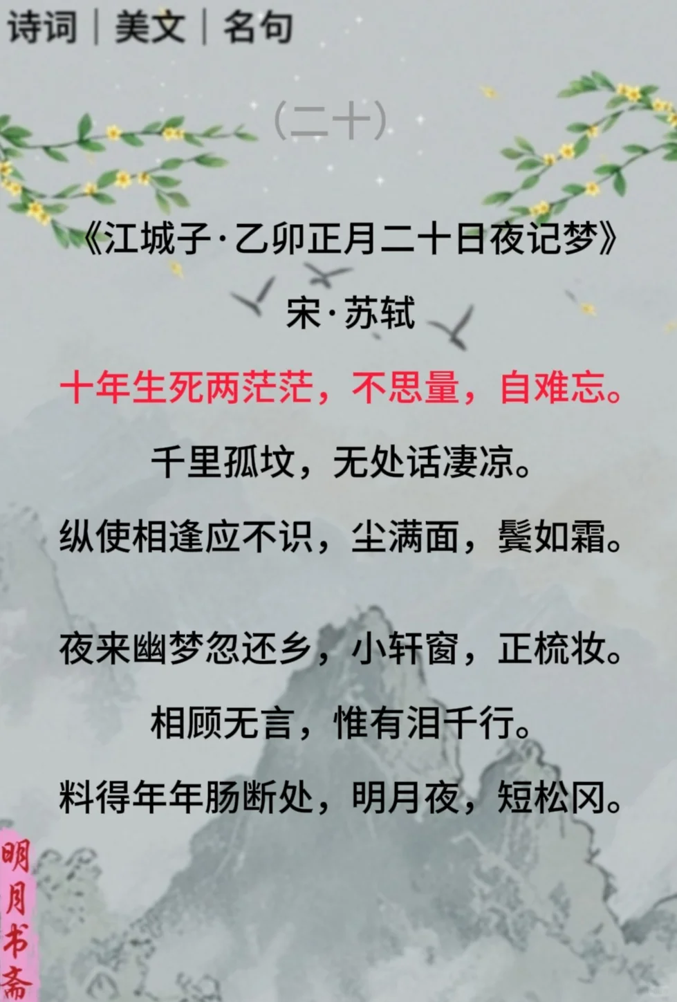 二十首最顶级宋词（下），哪首是你心中第一