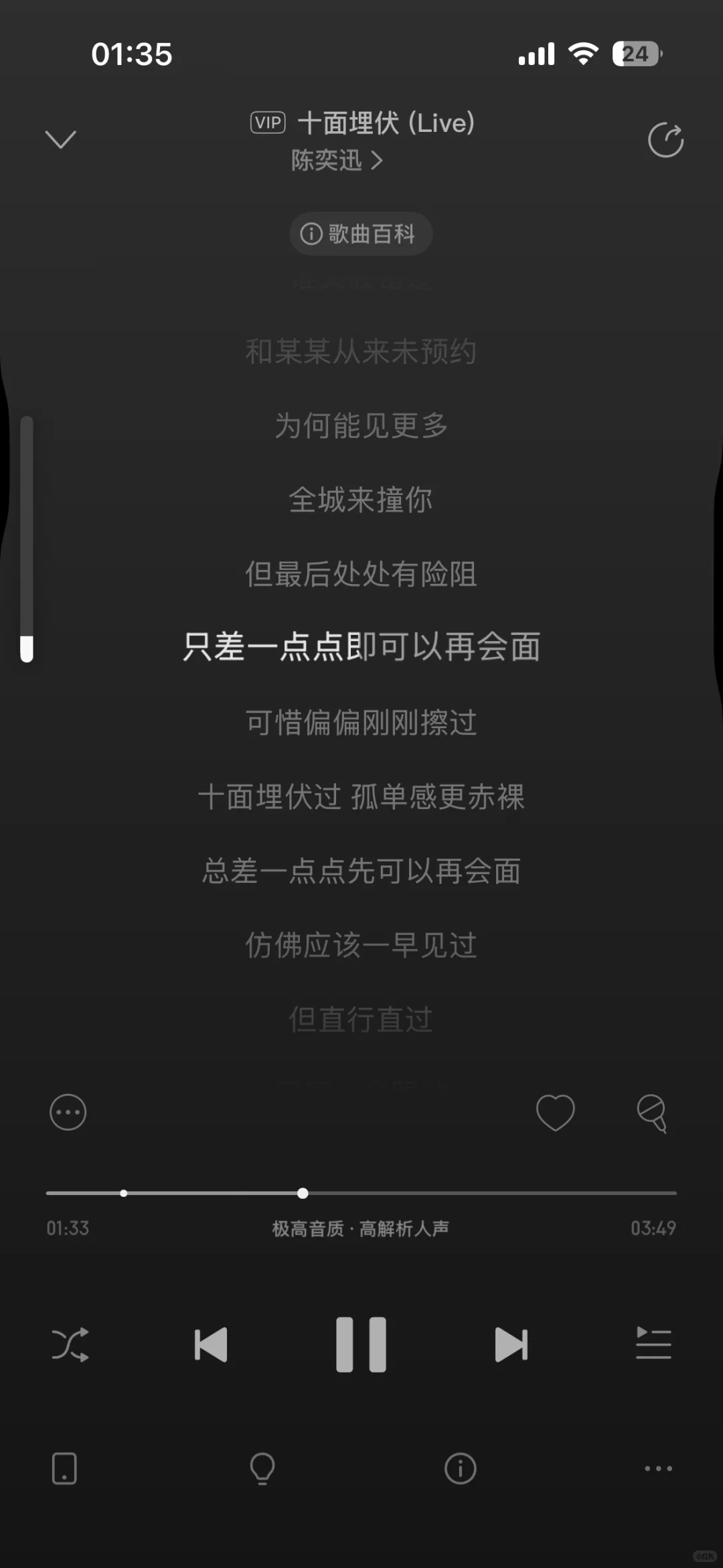 深夜听陈奕迅
